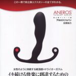 ドライオーガズム超入門