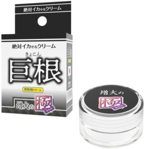 絶対イカせるクリーム 巨根 増○の極