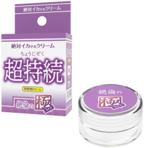 絶対イカせるクリーム 超○続 絶○の極
