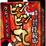 ビンビン丸 ウェットシート