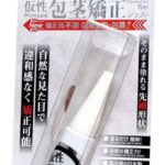 簡単塗るだけ！MEN’S @ PLUS 仮●包●矯●ジェル