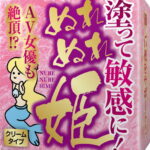 ぬれぬれ姫 クリーム【女性用】